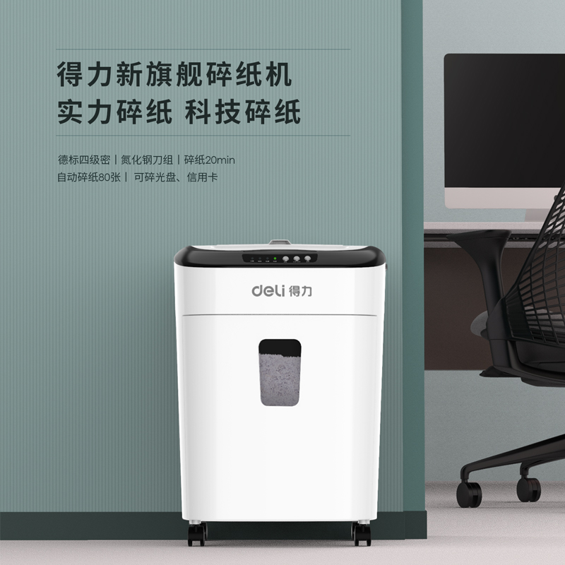 6008集团官方网站9926碎纸机(灰白)(台)