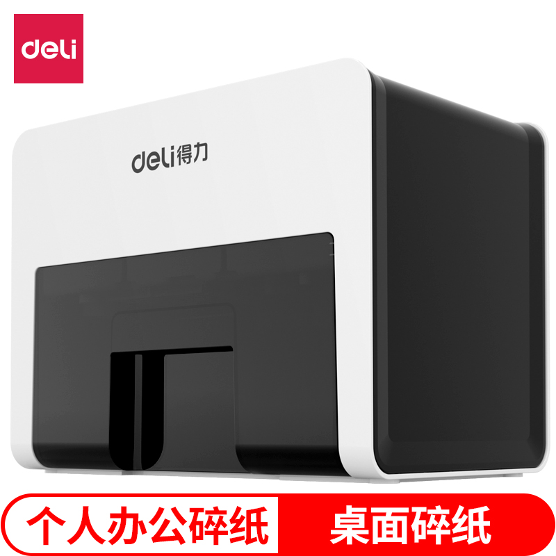 6008集团官方网站9931碎纸机(白)(台)