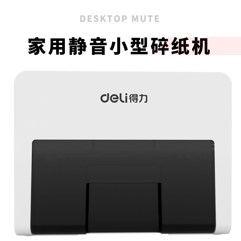 6008集团官方网站9931碎纸机(白)(台)