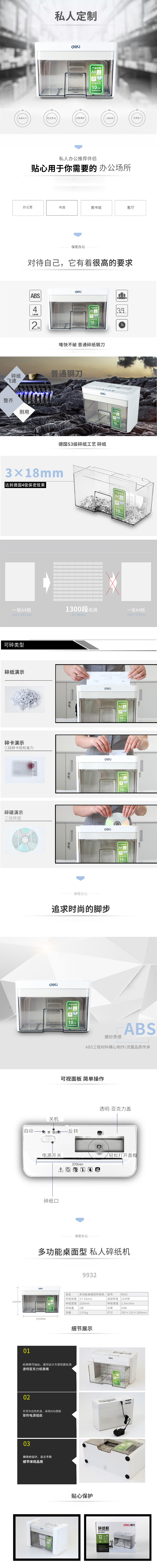 6008集团官方网站9932碎纸机(白)(台)