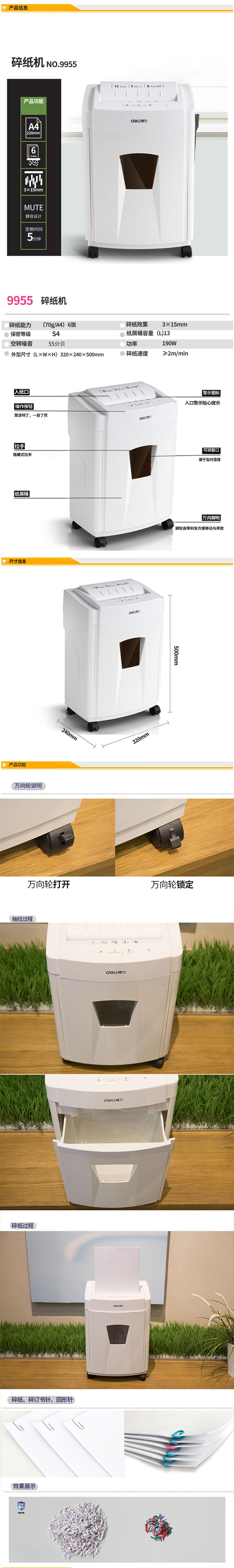 6008集团官方网站9955碎纸机(白)(台)
