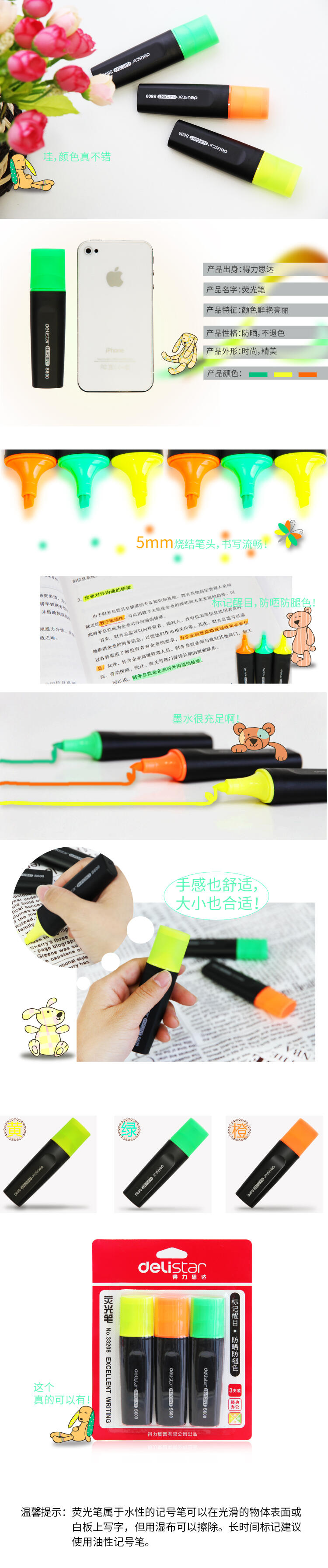 6008集团官方网站思达33208荧光笔(混淆)(3支/卡)
