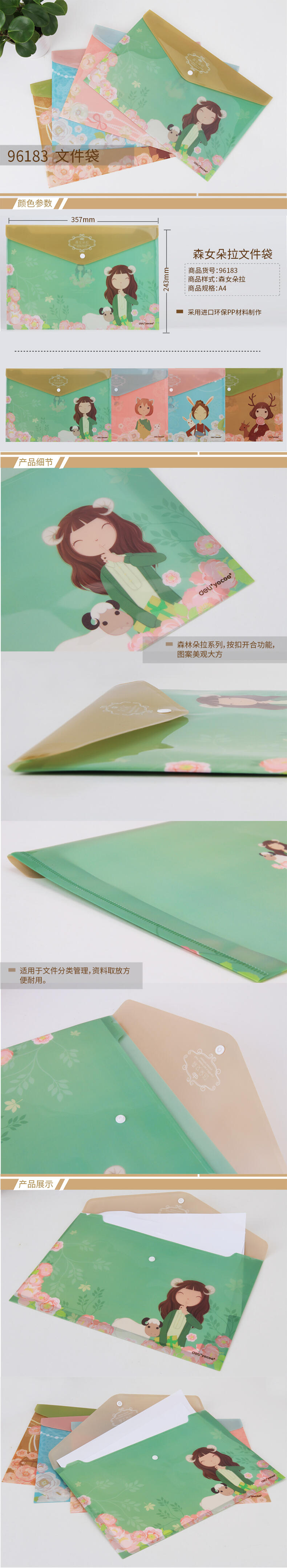 6008集团官方网站96183文件袋(混)(只)