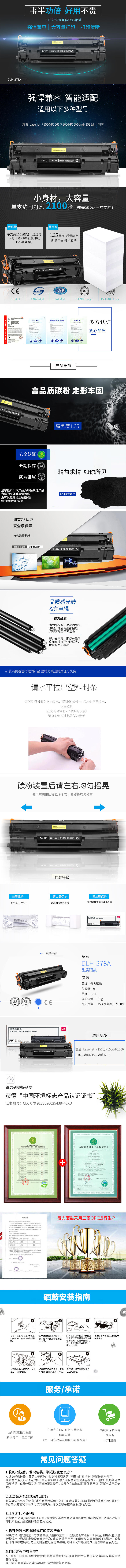 6008集团官方网站DLH-278A#激光碳粉盒(黑)(只)
