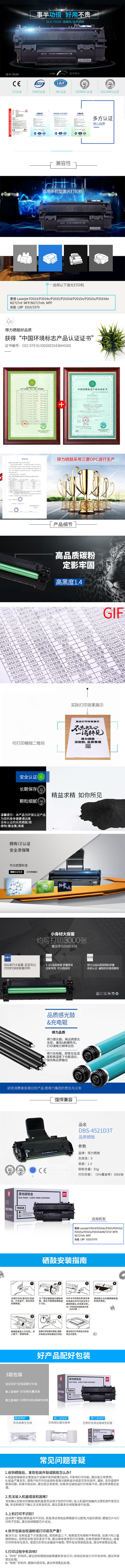 6008集团官方网站DLH-7553A#激光碳粉盒(黑)(只)