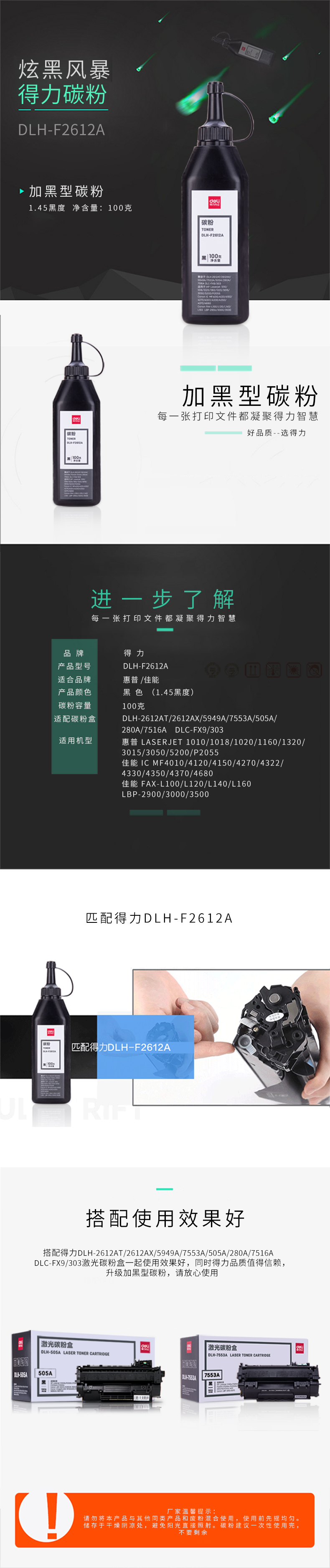 6008集团官方网站DLH-F2612A#碳粉(黑)(瓶)