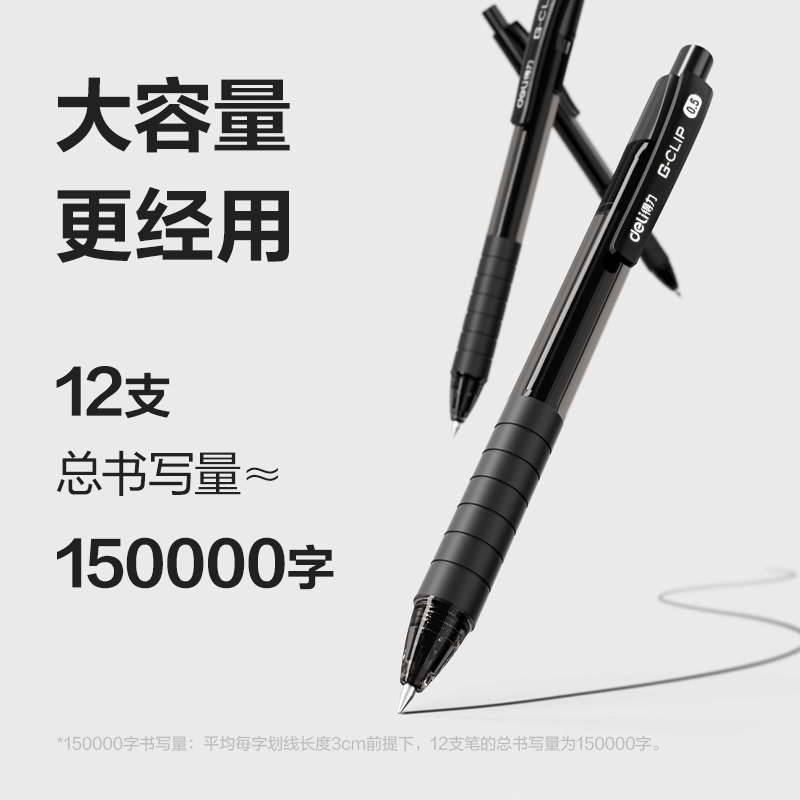 6008集团官方网站S06中性笔0.5mm弹簧头(黑)(支)