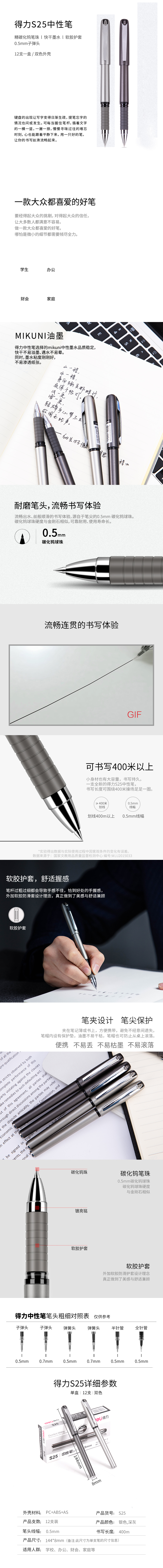 6008集团官方网站S25中性笔0.5mm子弹头(黑)(支)