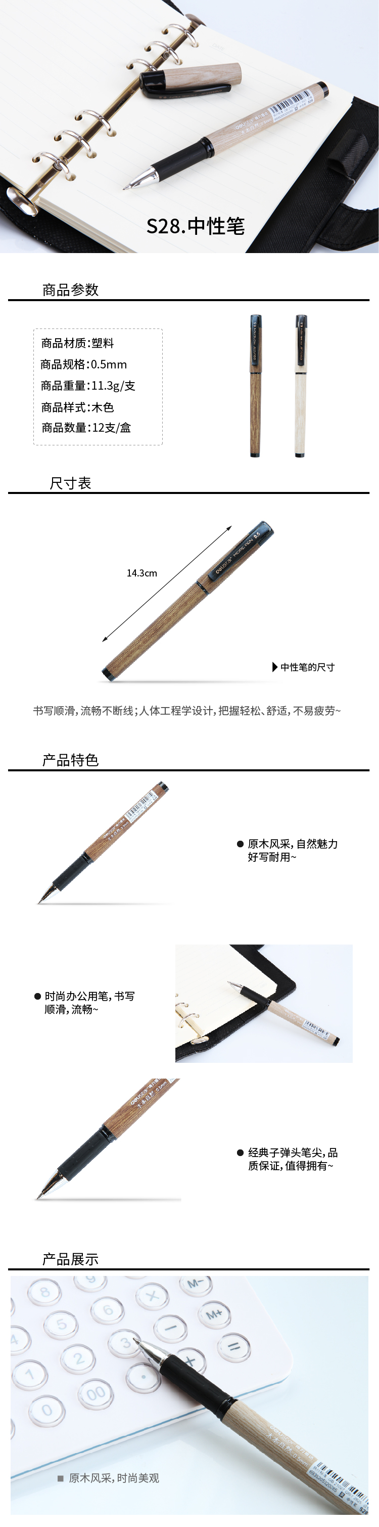 6008集团官方网站S28中性笔0.5mm子弹头(黑)(支)