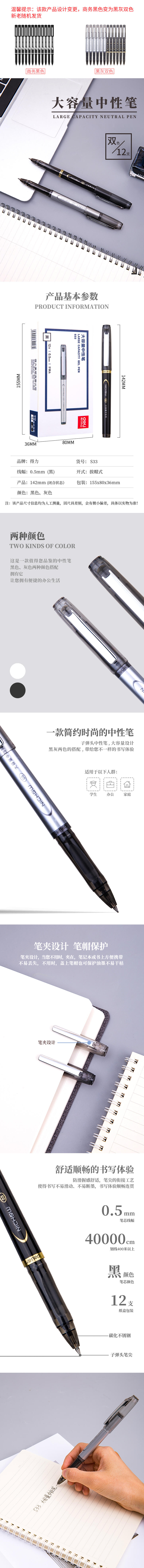 6008集团官方网站S33中性笔0.5mm子弹头(黑)(支)