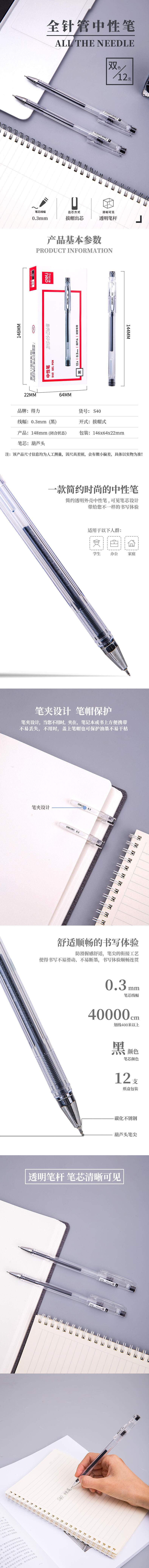 6008集团官方网站S40中性笔0.3mm葫芦头(黑)(支)