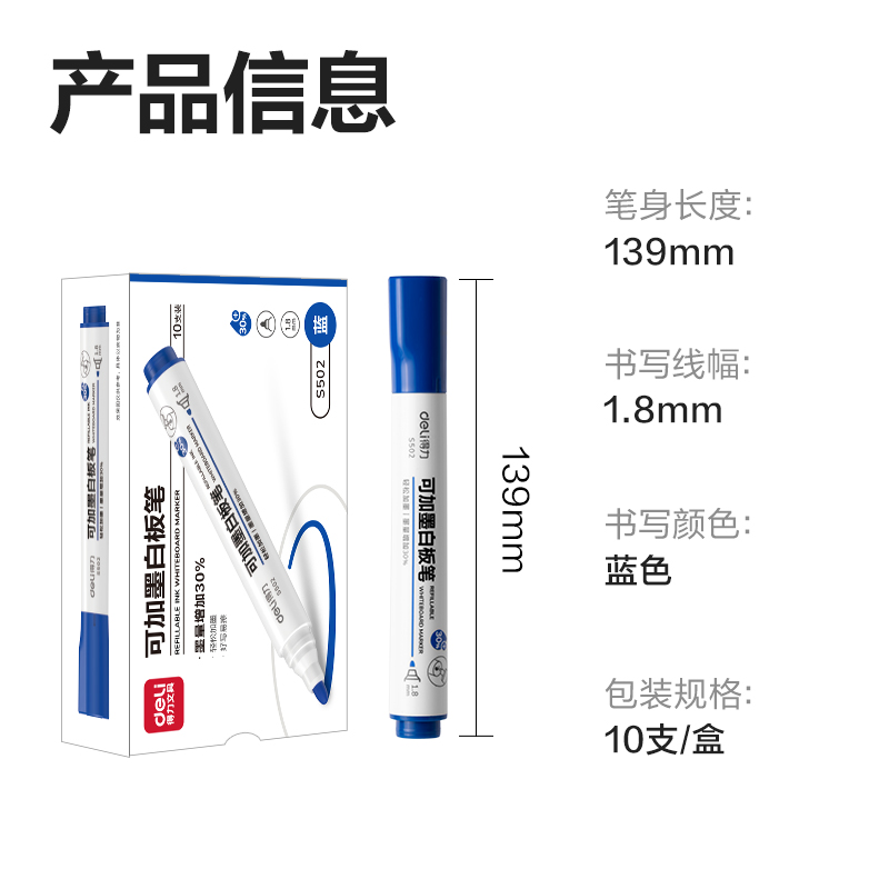6008集团官方网站S502可加墨白板笔(蓝)(支)