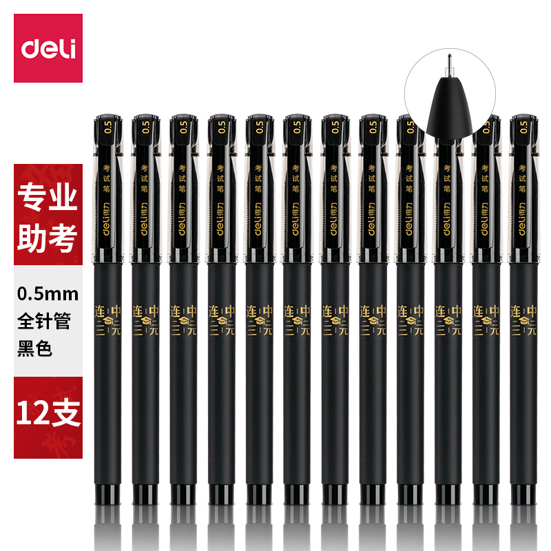 6008集团官方网站S66考试中性笔0.5mm全针管(黑)(支)