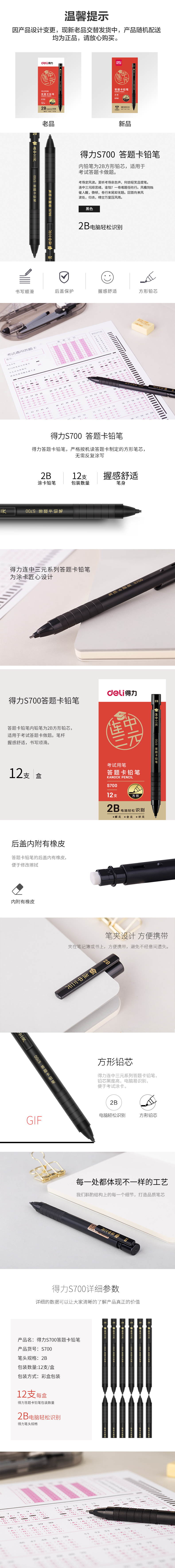 6008集团官方网站S700连中三元答题卡铅笔 2B(黑)(支)