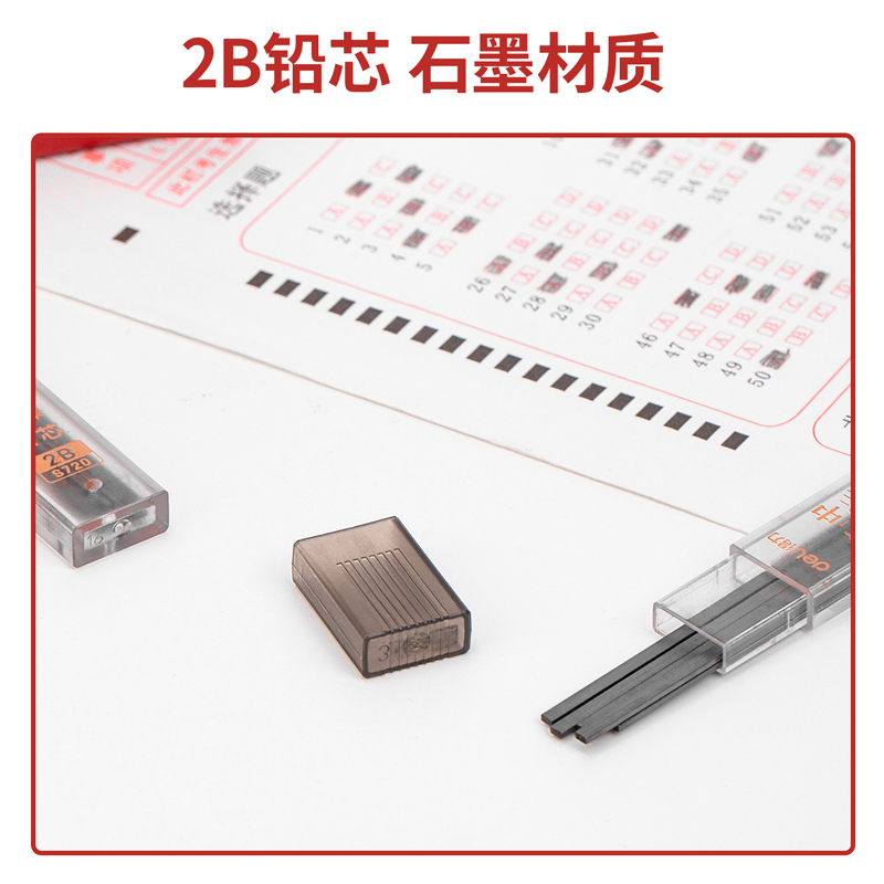 6008集团官方网站S720连中三元答题卡铅芯2B-60MM(黑)(支)