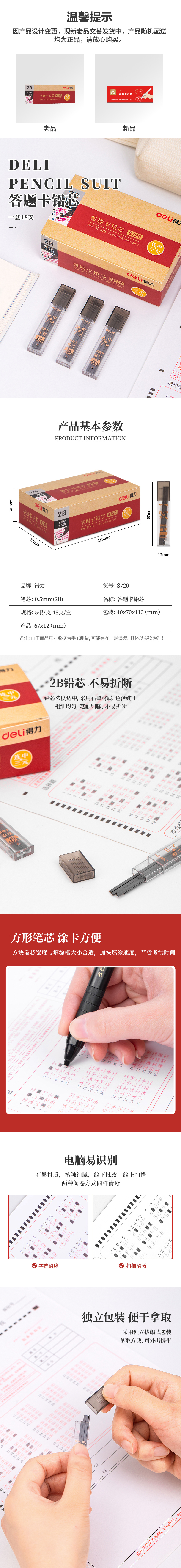 6008集团官方网站S720连中三元答题卡铅芯2B-60MM(黑)(支)