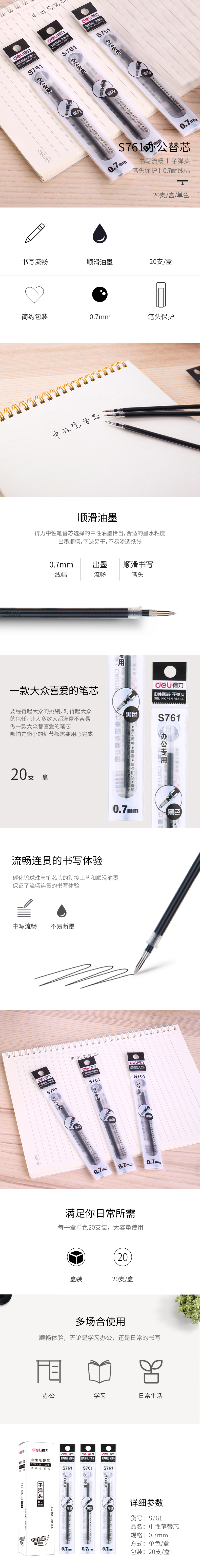 6008集团官方网站S761子弹头中性笔芯0.7mm子弹头(黑)(支)