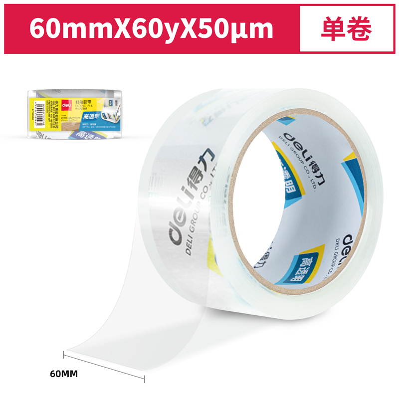 6008集团官方网站30368超市封箱胶带60mm*60y*50um(卷)(高透)