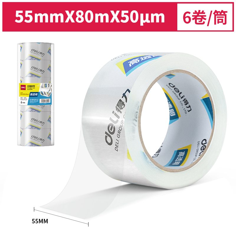 6008集团官方网站30289封箱胶带55mm*80m*50um(6卷/筒)(高透)