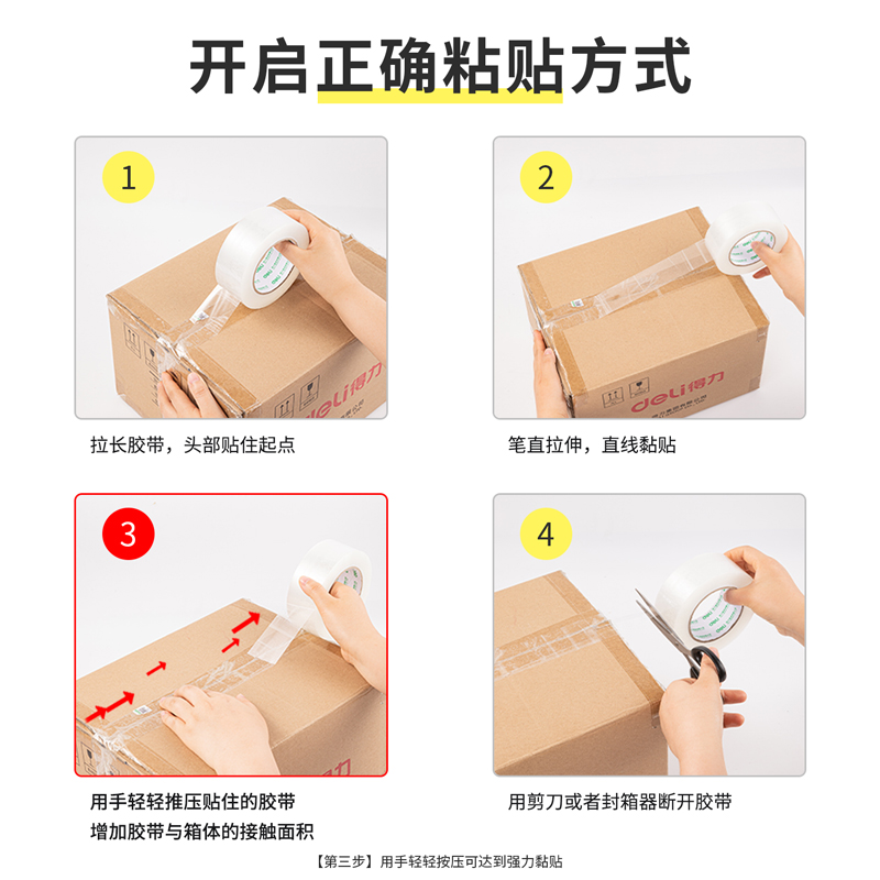 6008集团官方网站品正30902封箱胶带45mm*100y*45um(6卷/筒)(普透)