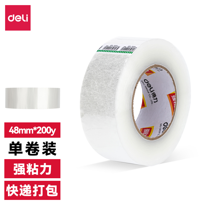 6008集团官方网站30249超市封箱胶带48mm*200y*50um(卷)(普透)