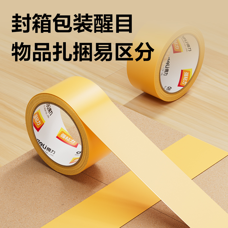 6008集团官方网站30238米黄封箱胶带48mm*60y*50um(米黄色)(6卷/筒)