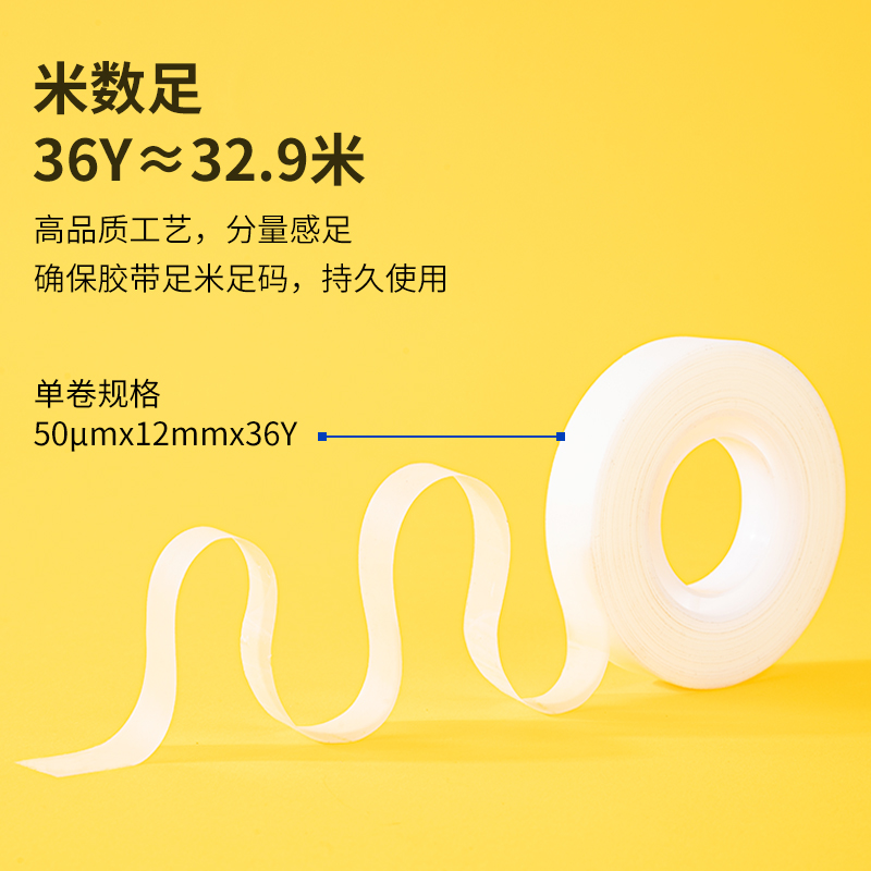 6008集团官方网站30110易撕型隐形文具胶带12mm*36y*50um(乳白)(卷)