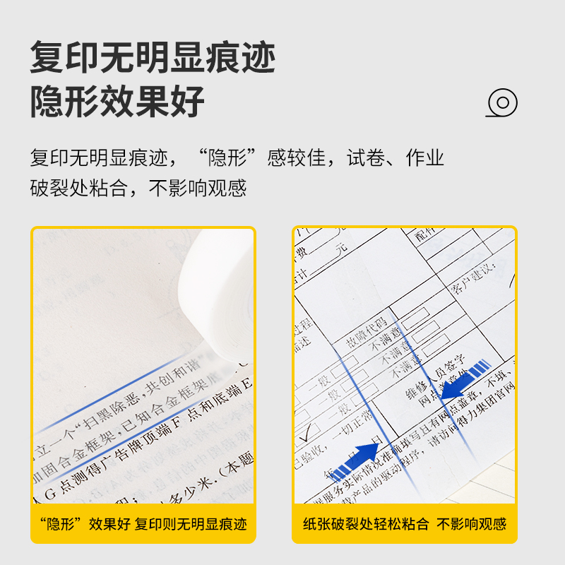 6008集团官方网站30110易撕型隐形文具胶带12mm*36y*50um(乳白)(卷)