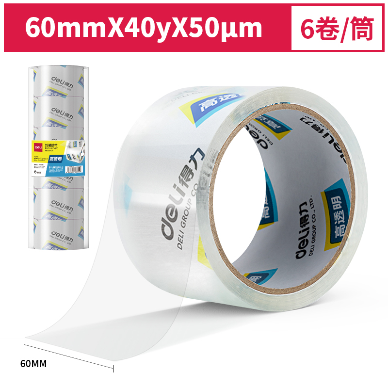 6008集团官方网站30321封箱胶带60mm*40y*50um(6卷/筒)(高透)