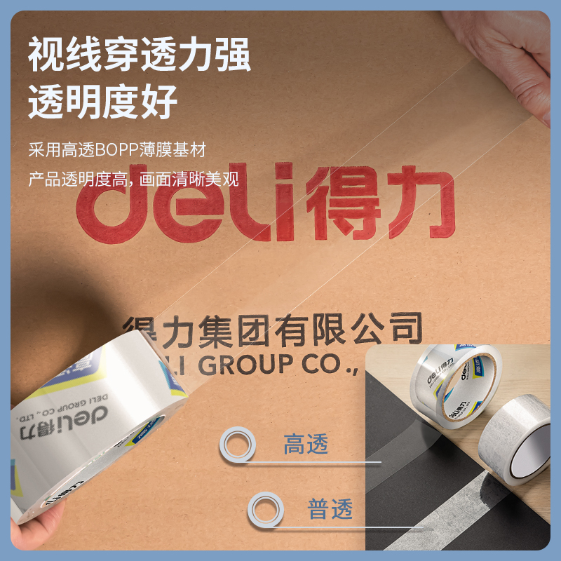 6008集团官方网站30321封箱胶带60mm*40y*50um(6卷/筒)(高透)
