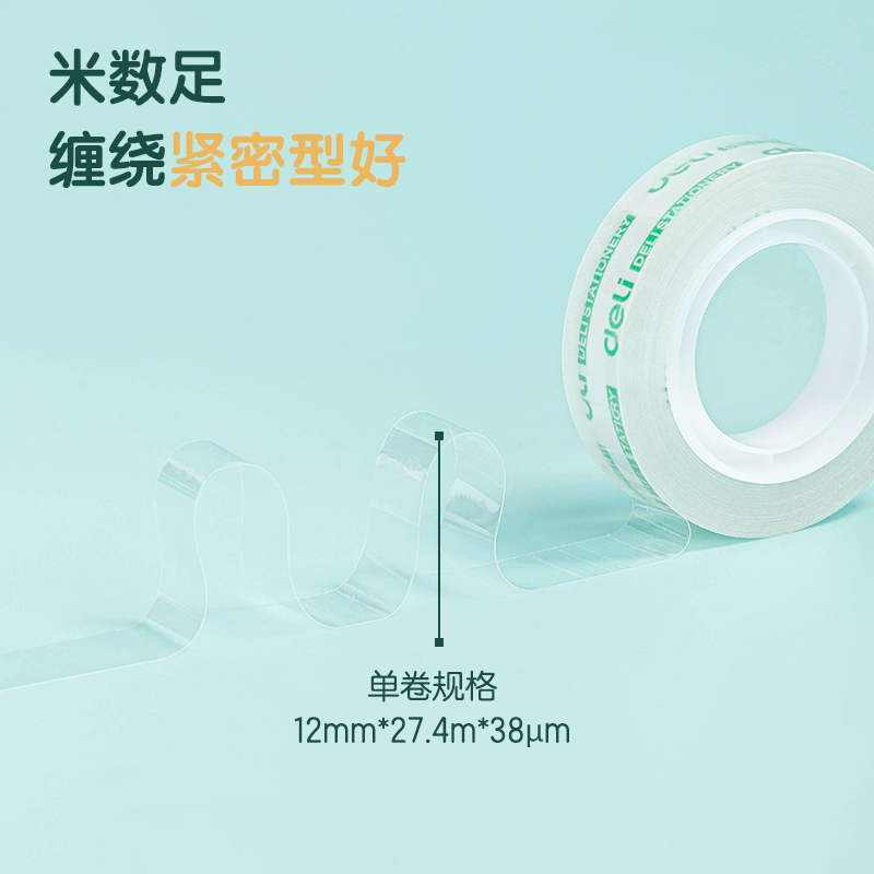 6008集团官方网站30015易撕型文具胶带12mm*30y*38um(高透)(12卷/筒)