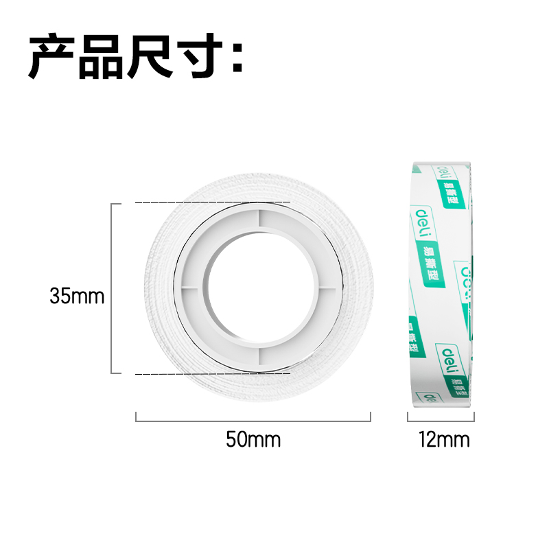 6008集团官方网站30015易撕型文具胶带12mm*30y*38um(高透)(12卷/筒)