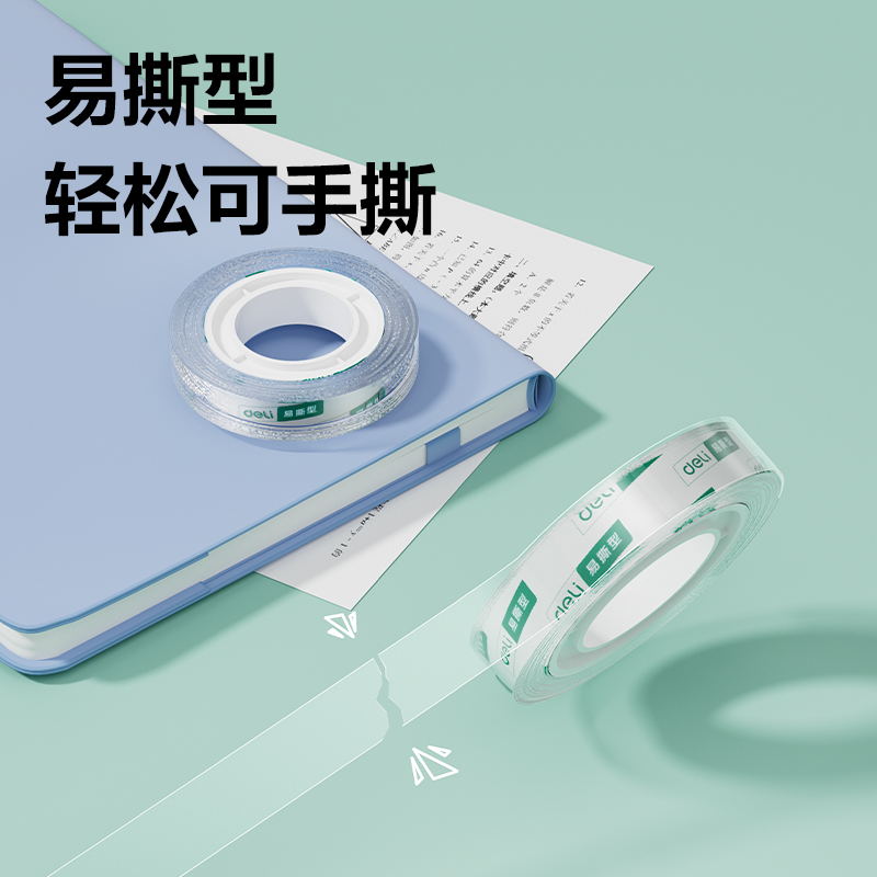 6008集团官方网站30014易撕型文具胶带12mm*20y*38um(高透)(12卷/筒)