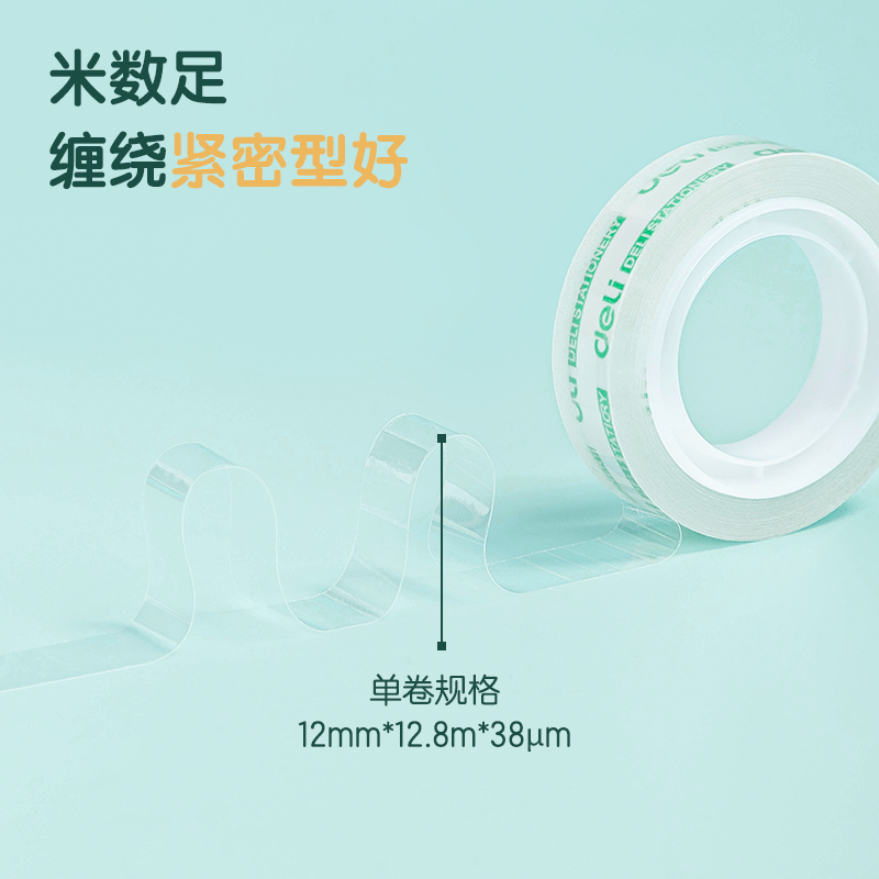 6008集团官方网站30011易撕型文具胶带12mm*14y*38um(高透)(12卷/筒)