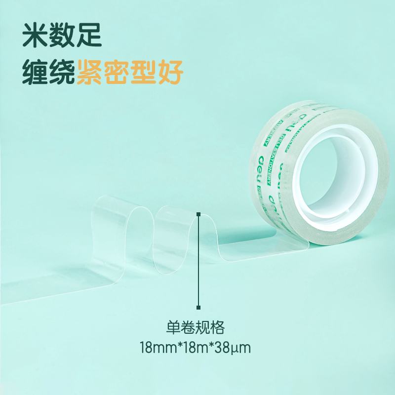 6008集团官方网站30079易撕型文具胶带18mm*18m*38um(高透)(4卷/筒)