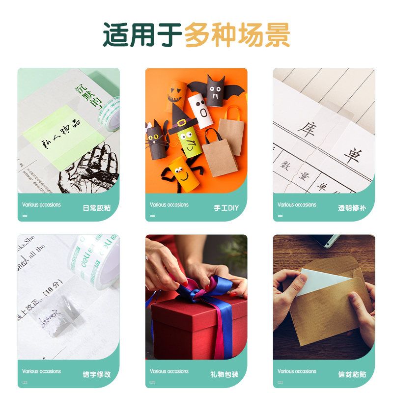6008集团官方网站30079易撕型文具胶带18mm*18m*38um(高透)(4卷/筒)