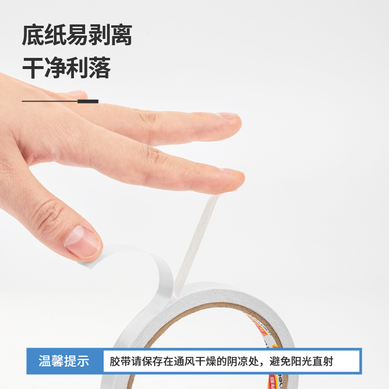 6008集团官方网站30401棉纸双面胶带12mm*10y*80um(白)(24卷/袋)