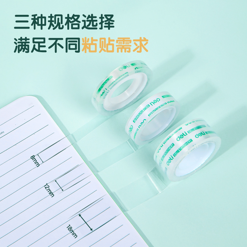 6008集团官方网站30028易撕型文具胶带12mm*15m*38um(高透)(6卷/筒)