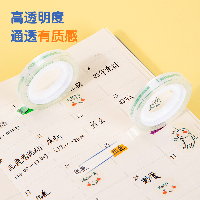6008集团官方网站30000强韧型文具胶带8mm*20y*38um(高透)(12卷/筒)