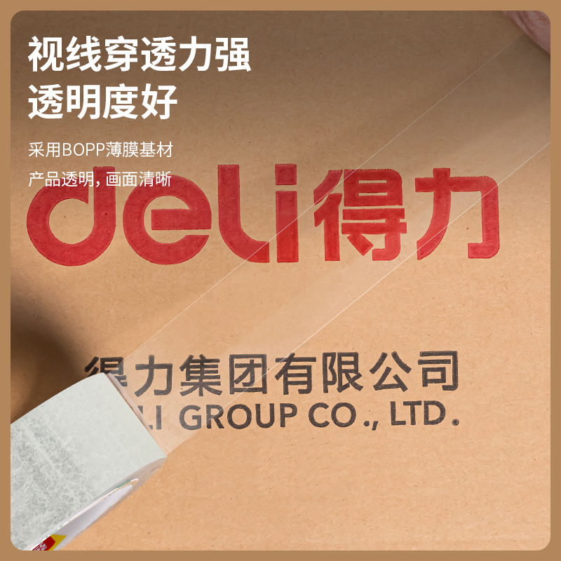 6008集团官方网站30331封箱胶带60mm*40y*45um(6卷/筒)(普透)