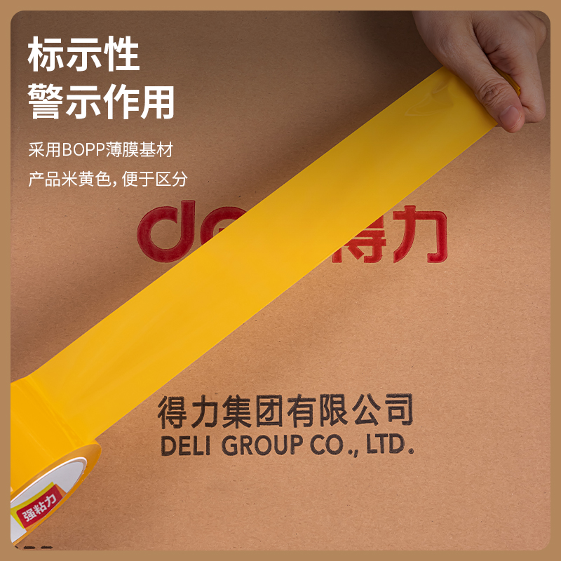 6008集团官方网站30359米黄封箱胶带60mm*100y*50um(米黄色)(6卷/筒)