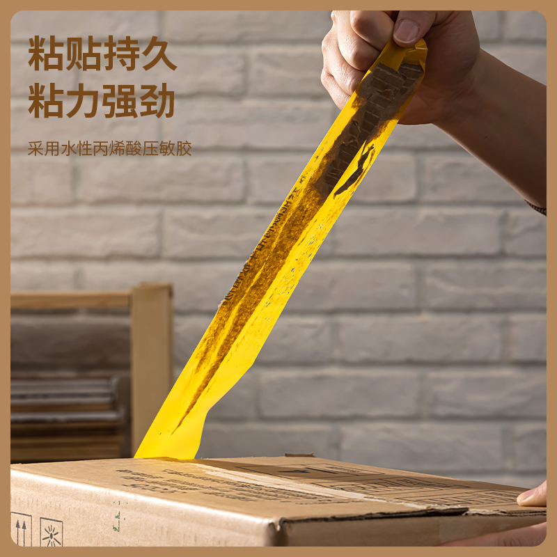 6008集团官方网站30359米黄封箱胶带60mm*100y*50um(米黄色)(6卷/筒)