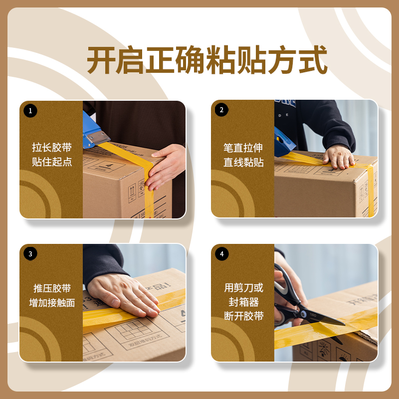 6008集团官方网站30359米黄封箱胶带60mm*100y*50um(米黄色)(6卷/筒)