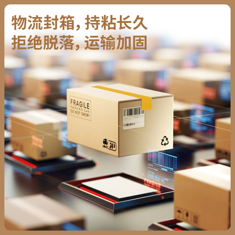 6008集团官方网站30359米黄封箱胶带60mm*100y*50um(米黄色)(6卷/筒)