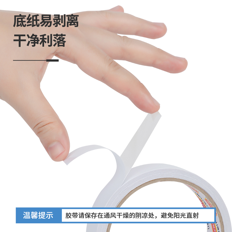 6008集团官方网站30403棉纸双面胶带24mm*10y*80um(白)(12卷/袋)