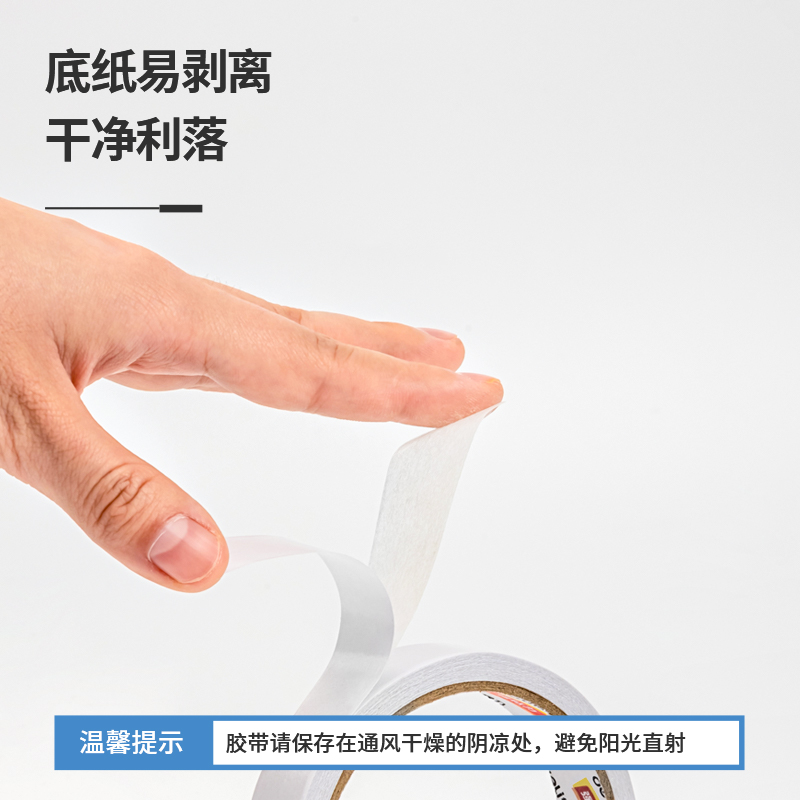 6008集团官方网站30406棉纸双面胶带18mm*10y*80um(白)(1卷/袋)