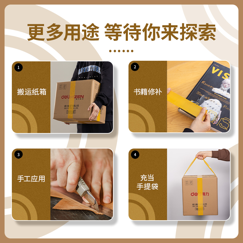 6008集团官方网站30358米黄封箱胶带60mm*60y*50um(米黄色)(6卷/筒)