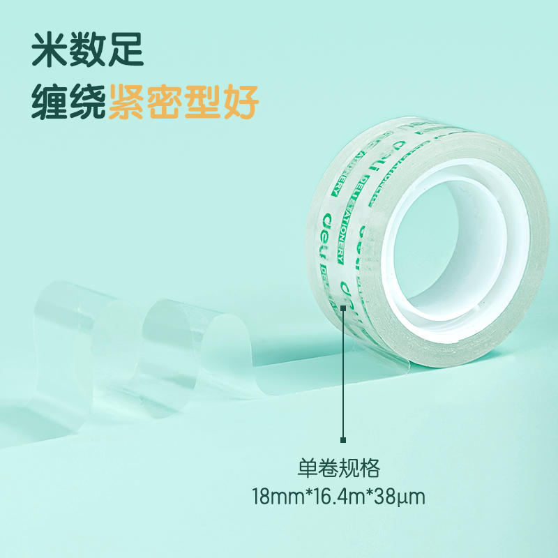 6008集团官方网站30063易撕型文具胶带18mm*18y*38um(高透)(8卷/筒)