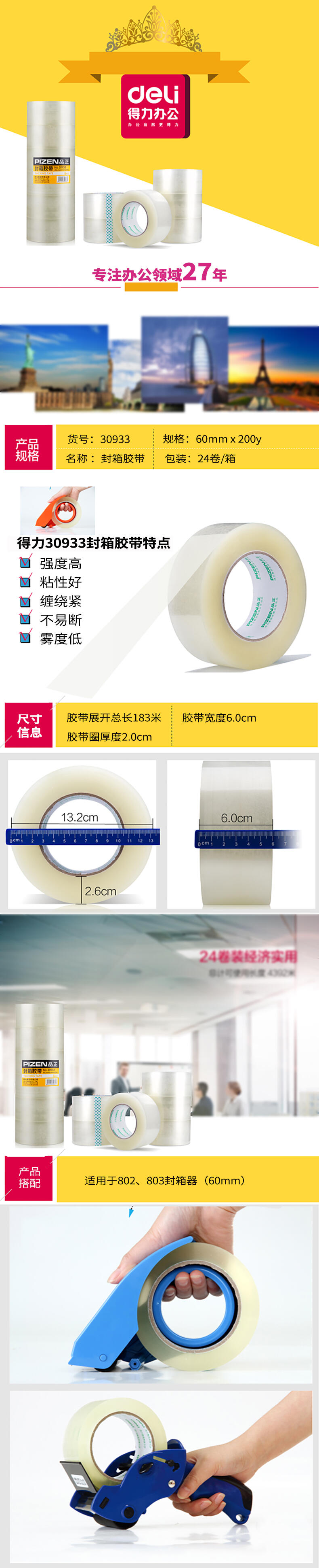 6008集团官方网站品正30933封箱胶带60mm*200y*45um(6卷/筒)(普透)