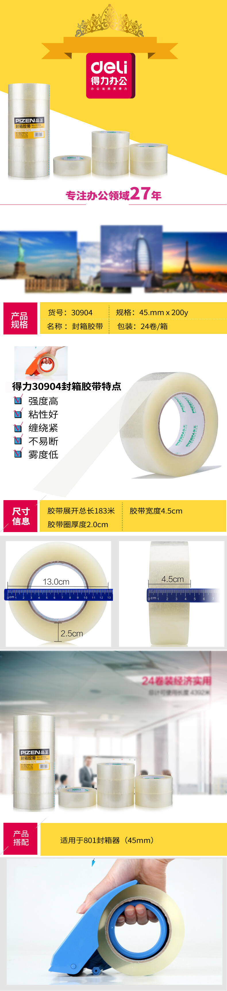 6008集团官方网站品正30904封箱胶带45mm*200y*45um(6卷/筒)(普透)